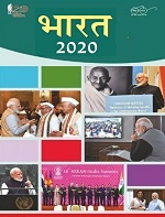 India-Year-Book-2020-e1582394555683 - Copy